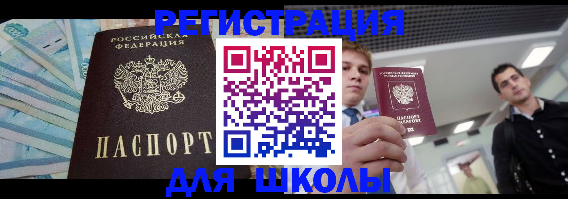 прописка ребенка в Шагонаре