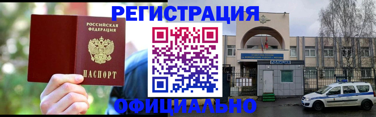 прописка гарантия в Шагонаре